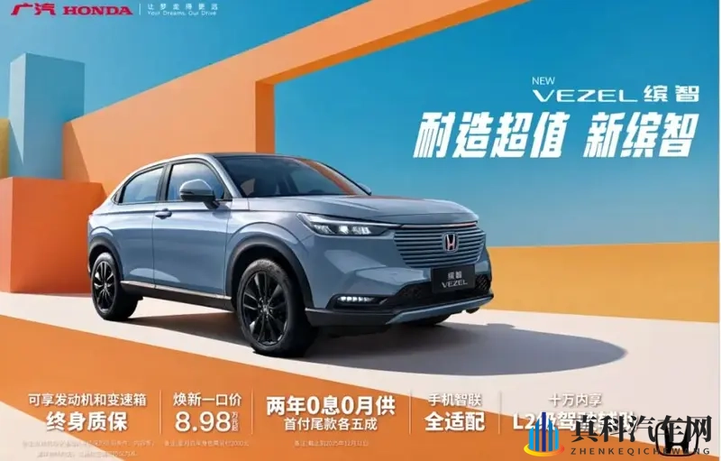 新款本田缤智上市,售价下调到8.98万-1