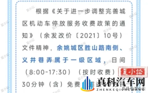 宁波市余姚196个路内智慧停车位,将于11月10日起执行收费管理-3
