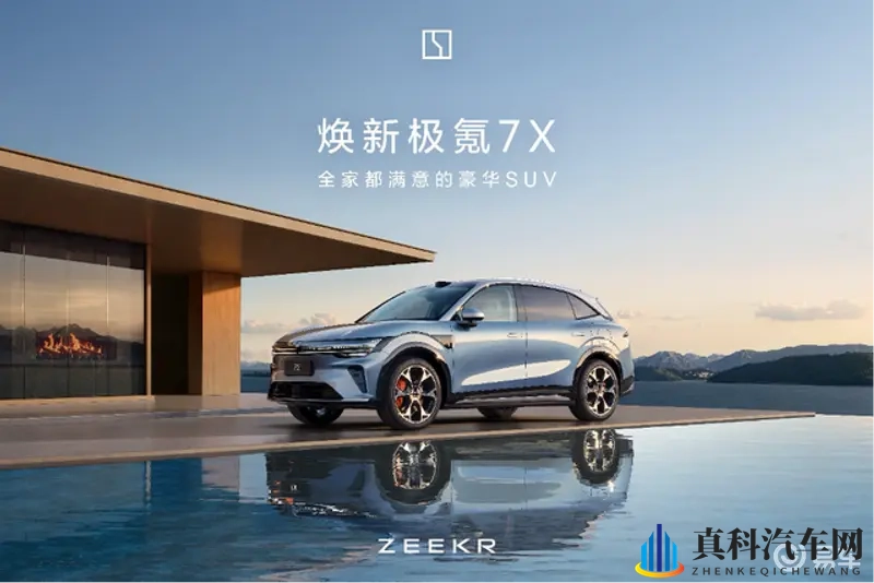 极氪7X想成为那台全家都没意见的车-1