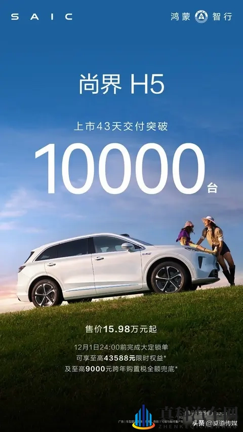 43天10000台!尚界H5卖爆了,9000元购置税补贴倒计时抢订中-2