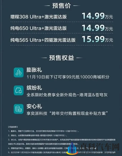 1499万起，东风奕派eπ007+预售：深蓝L06的影子？还敢那么贵！-1