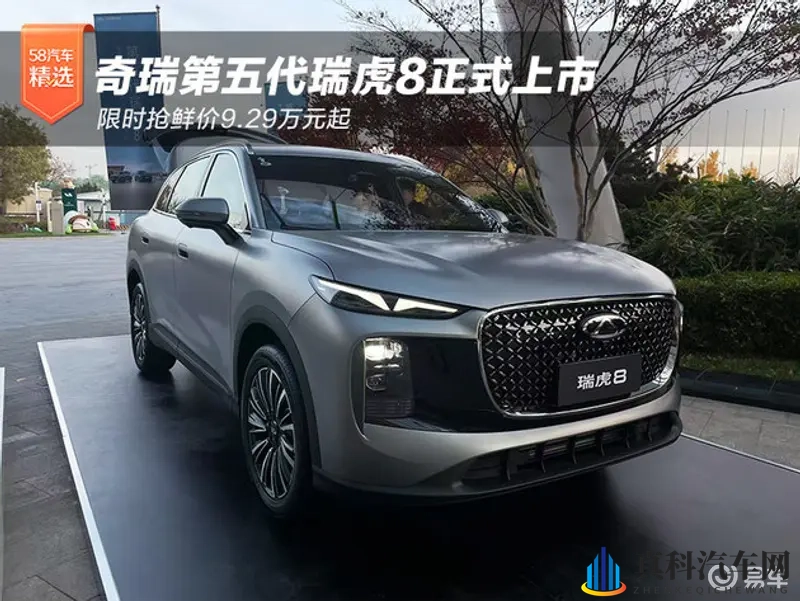 奇瑞瑞虎8正式上市 限时抢鲜价929万起-1