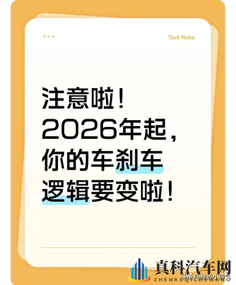 工信部新规：2026年起乘用车须恢复传统刹车逻辑-1