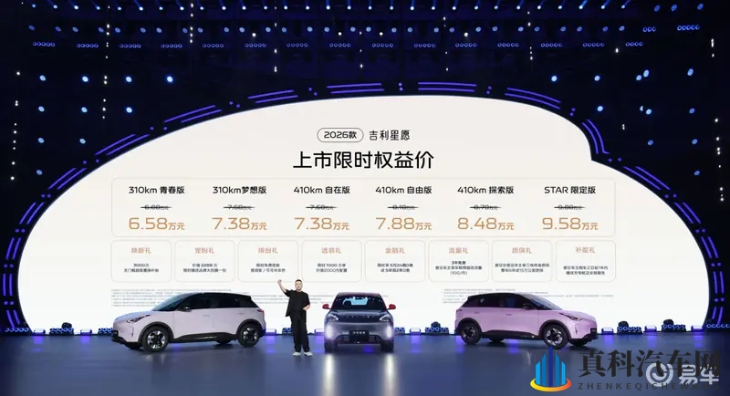 2026款吉利星愿全球上市,A0级纯电的价值天花板再刷新-1
