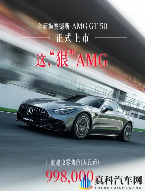 AMG GT50跑车竟然是个20T,但价格不超100万!-2