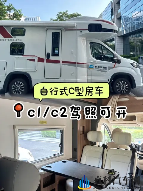 你知道吗？原来C照就能开这种房车-1