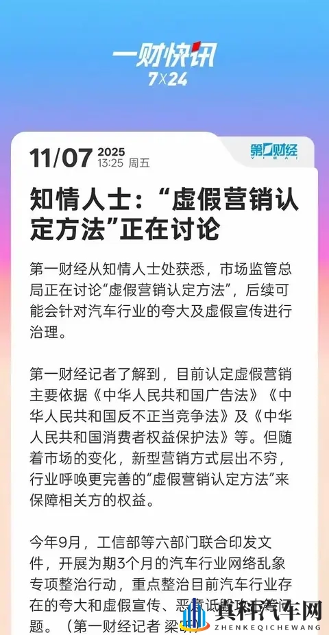 虚假营销认定方法正在讨论!车企夸大宣传将受处罚-2