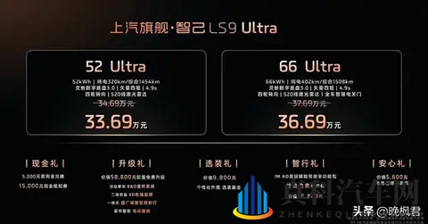 智己LS9预售价3369万起,瞄准问界M9,续航标称超1500公里-2