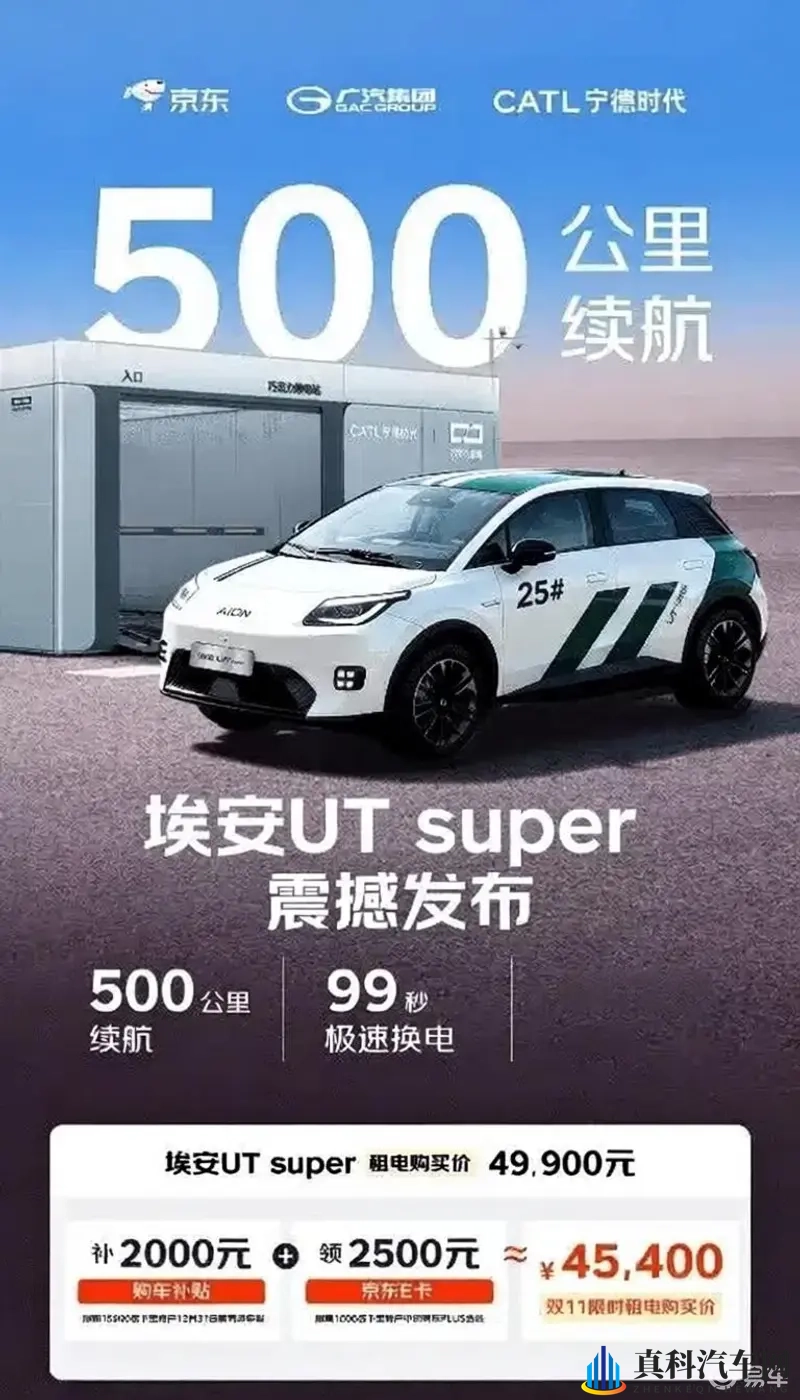 萤火虫新对手：广汽、宁王、京东联手造车，最低499万起-1