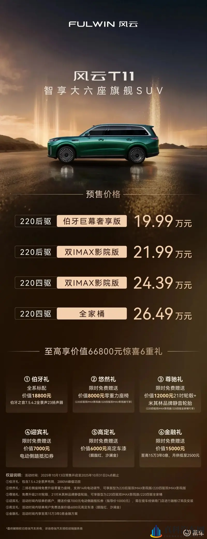 奇瑞风云T11开启预售，预售价19.99-26.49万元-1