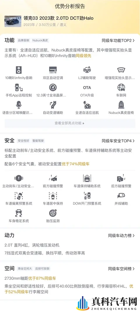 领克03准新车，10万出头体验性能钢炮！-1