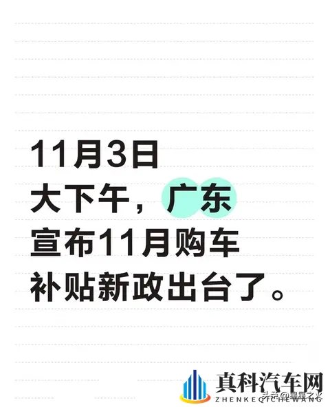 2025广东购车补贴实测!省补2万叠全国补贴,避坑攻略速藏-1