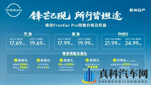 定名锋坦挂日产LOGO 郑州日产全新皮卡1769万起预售-2