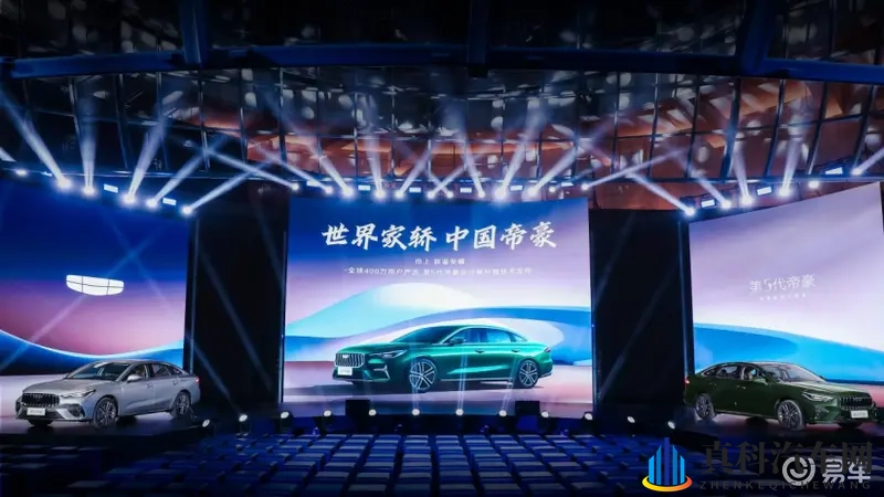 第5代帝豪开启全球首秀-1