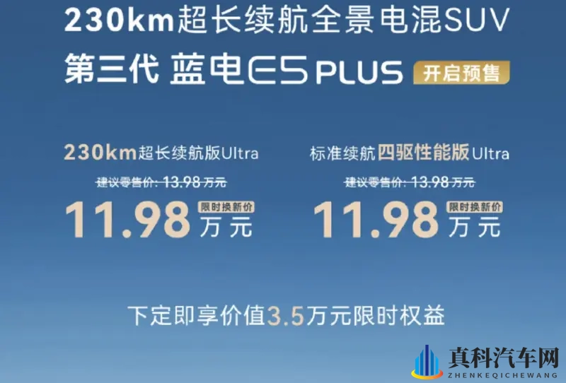 连“壳”都不换了,第三代蓝电E5 PLUS还能卖得好?-1