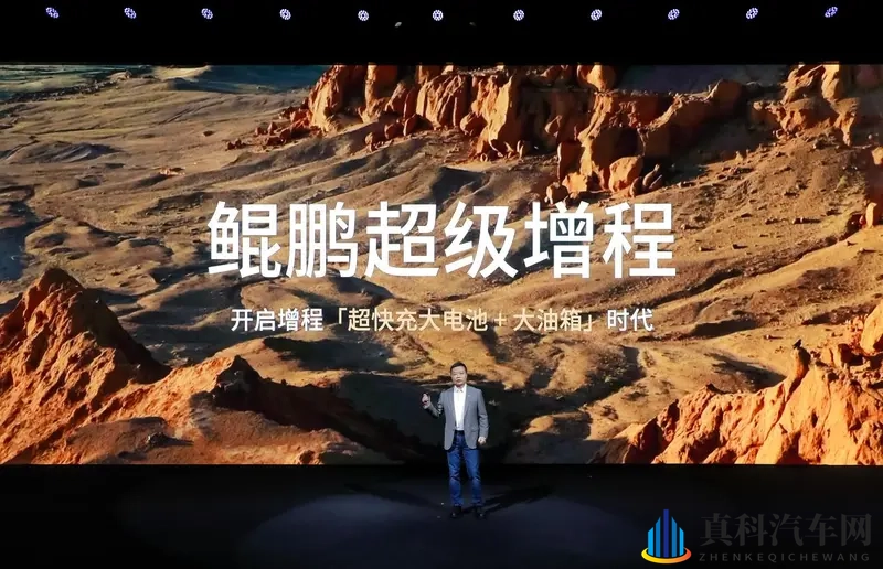 鲲鹏超级增程首发，小鹏进入增程时代-1