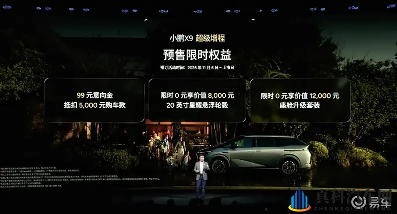 小鹏X9增程版开启预售，35万起，相比纯电都有哪些不同？-1