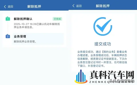 还完车贷别忘解押！12123APP线上操作指南来了-2