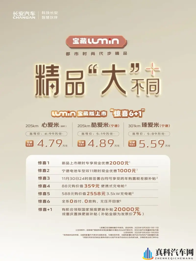 Lumin宝藏版4.79万起 安全、智能大升级-1