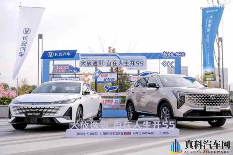 长安第四代逸动&第四代CS55PLUS登陆兰州-1