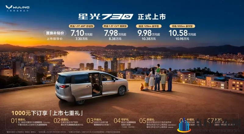 五菱星光730售73万起!电滑门大7座,一车三动力-1