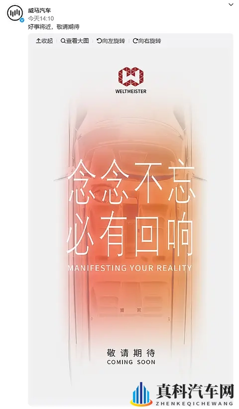 破产重整车企威马汽车发文称：好事将近，敬请期待-3