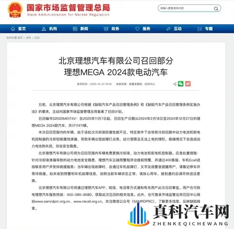 从不安到安心：一名理想 MEGA 车主的召回亲历-2