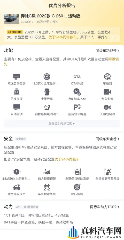 绿色精灵，一手22款奔驰C260L运动版，18万公里正当年！-3