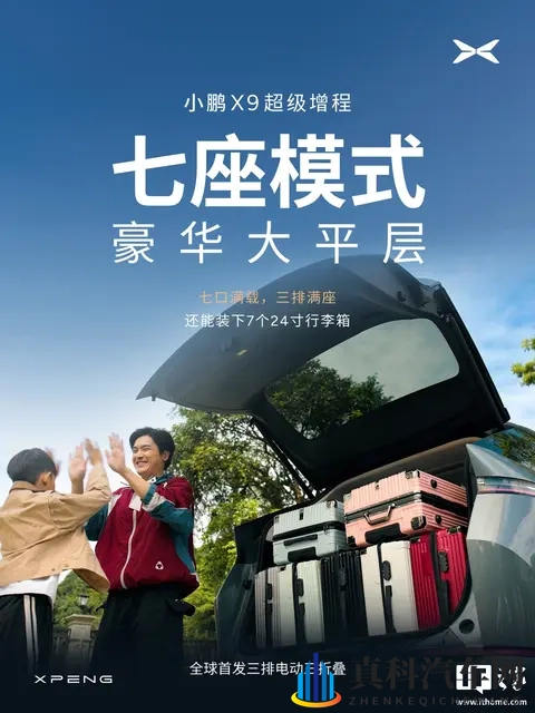 小鹏 X9 超级增程车型全球首发「三排电动三折叠」-2