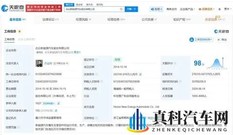 哪吒汽车新增被执行人信息 被执行总金额超2591万元-2