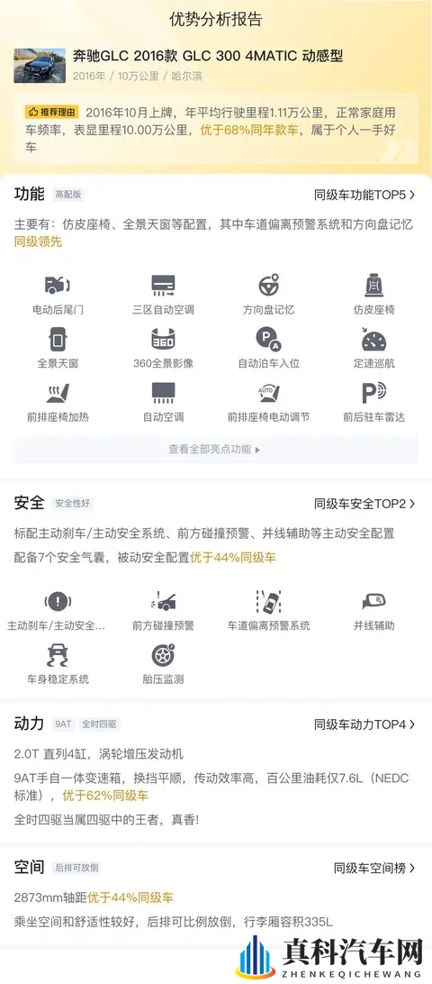 12万多拿下16年奔驰GLC，圆你豪华SUV梦-3