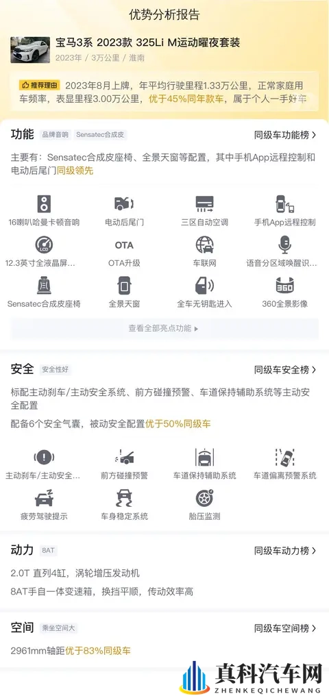 准新一手宝马3系，圆你蓝天白云梦，20万出头香不香？-1