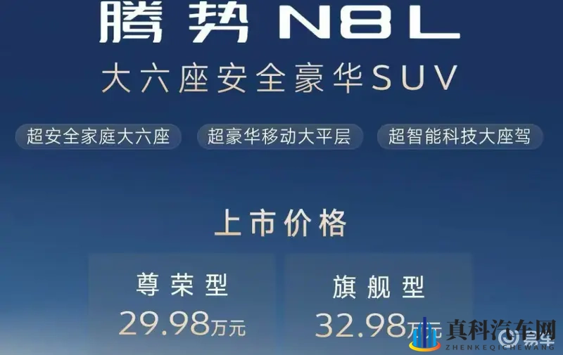 腾势N8L购车手册,全系辅助驾驶激光雷达版,推荐尊荣型-1