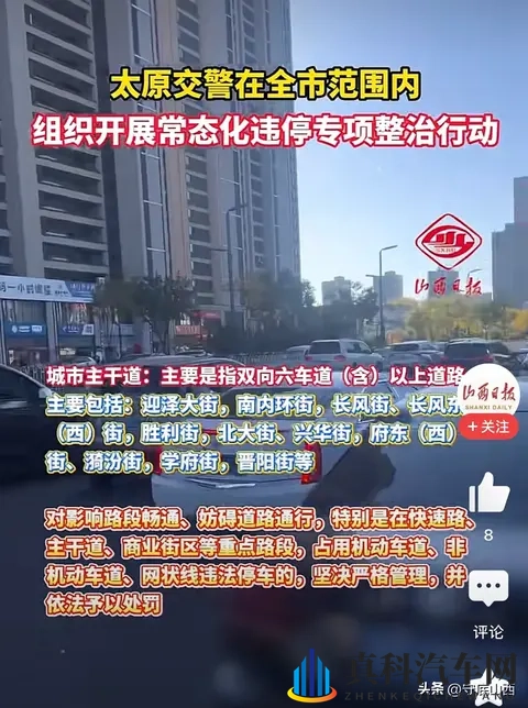 一味处罚，绝对不是解决太原乱停车的办法，提几点建议您看行吗？-2