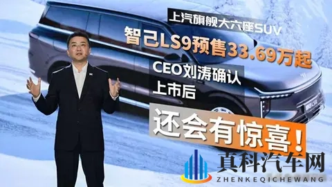 30万级SUV赛场，上汽旗舰智己LS9不打混战，只做终结者-2