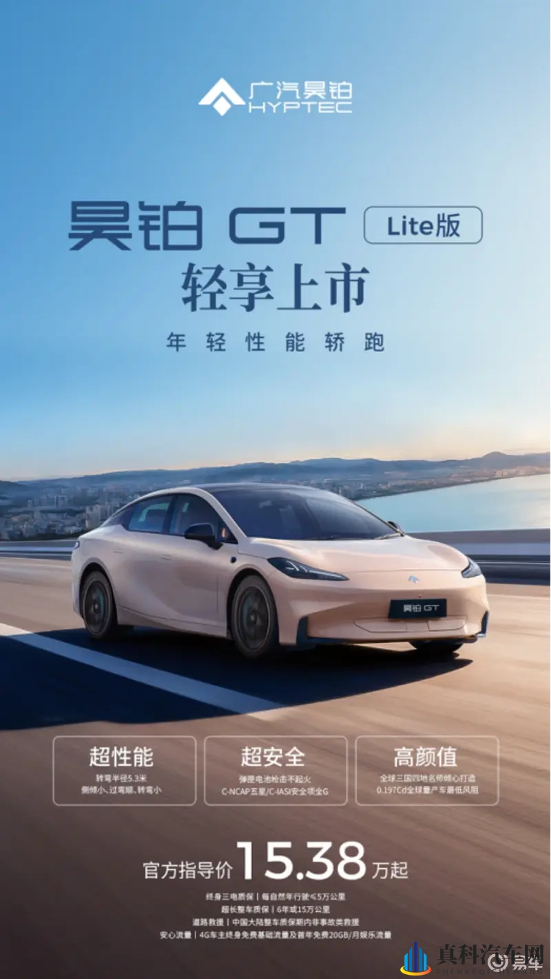 昊铂GT Lite版重新定义年轻人