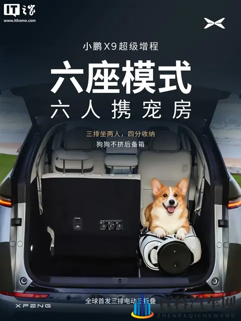 小鹏 X9 超级增程车型全球首发「三排电动三折叠」-3