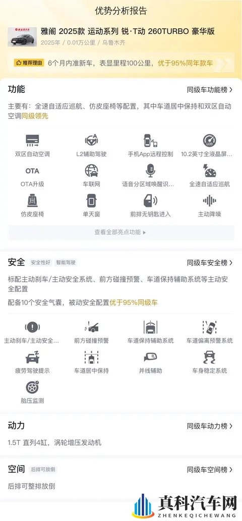 准新本田雅阁:表显100公里,148万带走,适合家用代步?-3