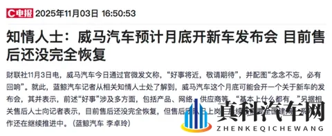 10W+威马车主“好事将近”？-3