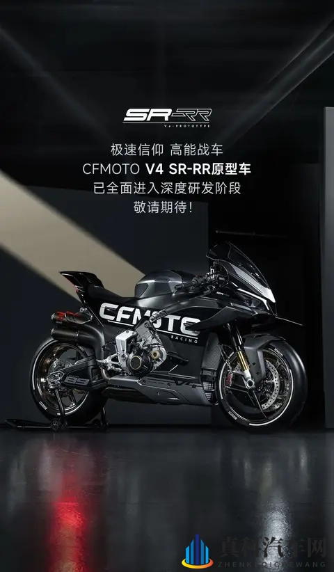 直击EICMA丨春风V4 SR-RR原型车发布，213匹极速300+-1