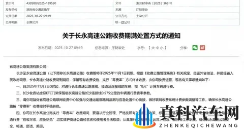 多条高速在收费期满后停止收费-2