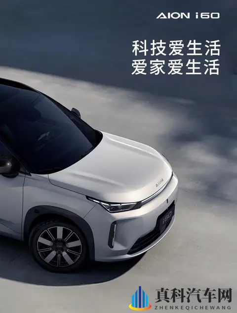 埃安i60快上市了,合资车在背后悄悄较劲,这盘棋有点意思-1