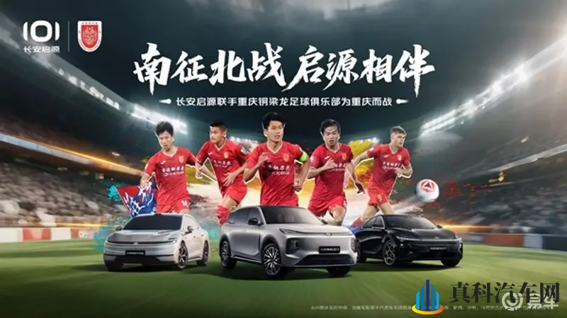 重庆铜梁龙“第12人”—长安启源见证“中超·重庆回来了”-1