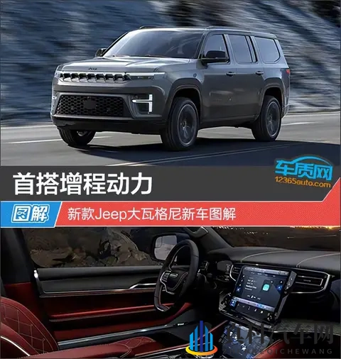 5 秒破百 + 805km 续航!Jeep 大瓦格尼首搭增程,可惜国内买不到-1