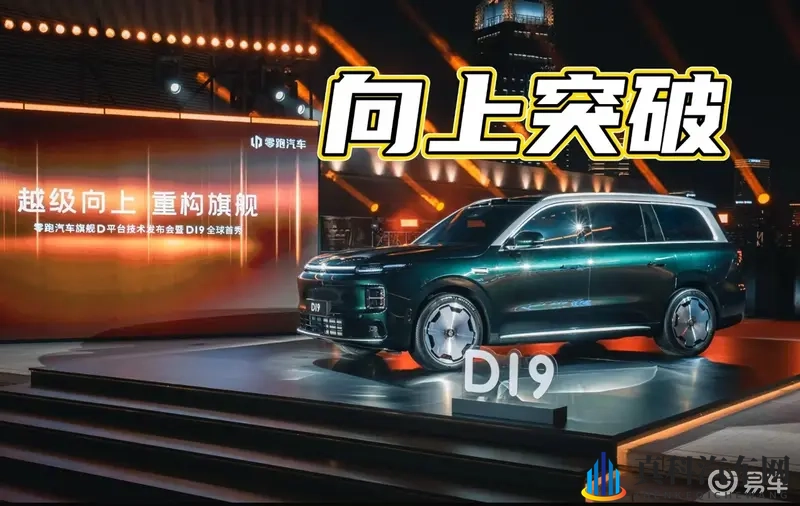 零跑D19首秀把“百万级体验”压入30万区间的底气与代价-1