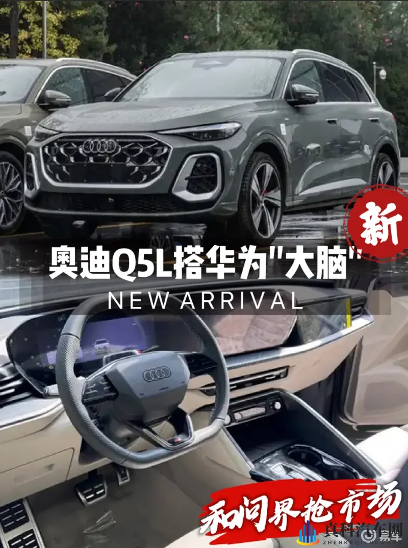 为了和问界抢市场,奥迪Q5L装上华为“大脑”-1