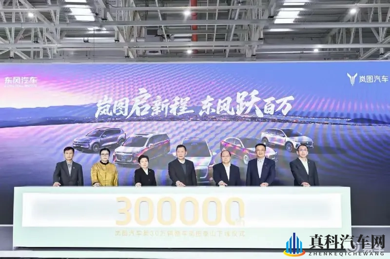 霸气华系旗舰SUV来了！岚图第30万辆整车—岚图泰山下线-1