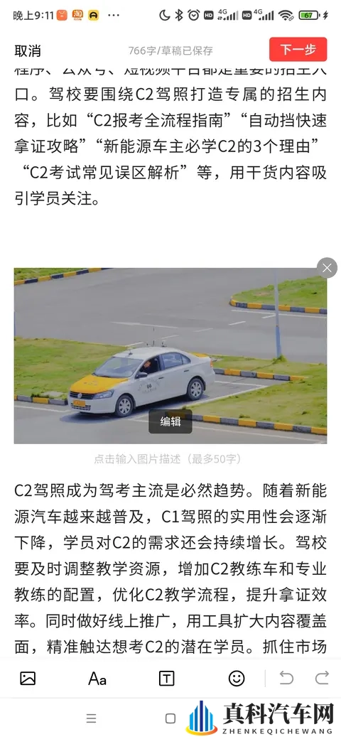 C2驾照报考量暴增25%！驾校抓住这个风口，客源翻番不难-1