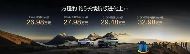 方程豹秋季上新：豹5长续航版、豹8大五座版带来全维度升级-1