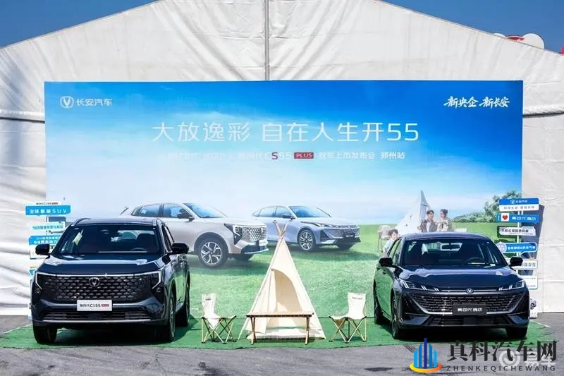 第四代逸动&第四代CS55PLUS 双车郑州上市发布会-1